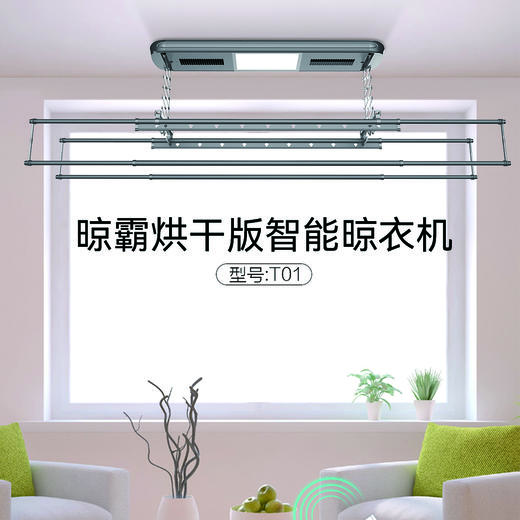 晾霸烘干版智能晾衣机-T01-一键遥控升峰-LED柔光照明:2米主机-定时风干-恒温烘干-四杆伸缩 商品图1