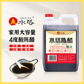 水塔山西陈醋2.0L拍一发二 水塔陈醋4斤山西陈醋2000ml特产食醋