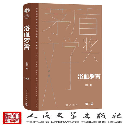 浴血罗霄 商品图1