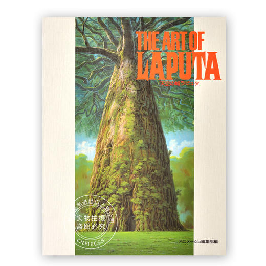 天空之城水彩设定集 The art of Laputa 原画集 宫崎骏 进口日文 商品图0