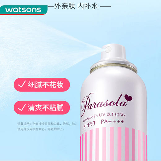 屈臣氏日本Naris娜丽丝防晒喷雾小阳伞抑汗冰爽110g 商品图2