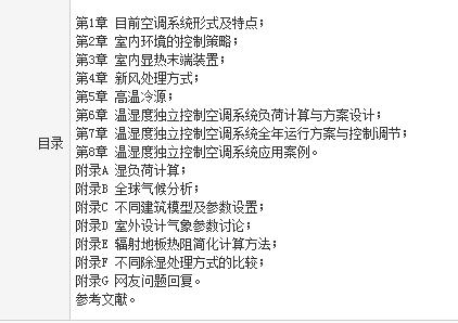 温湿度独立控制空调系统 商品图2