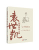 “北洋风云人物”系列图书（袁世凯、张宗昌、段祺瑞、孙传芳、吴佩孚、徐世昌、徐树铮、张勋、张作霖、曹锟） 商品缩略图9