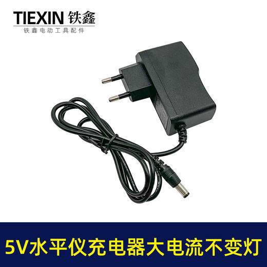 【货号010129】出口外贸精品大电流绿光水平仪充电器5V老款块充不变灯的水平仪适配器 商品图3