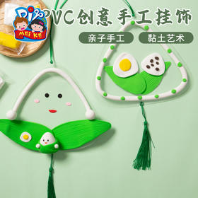 PVC创意手工挂饰