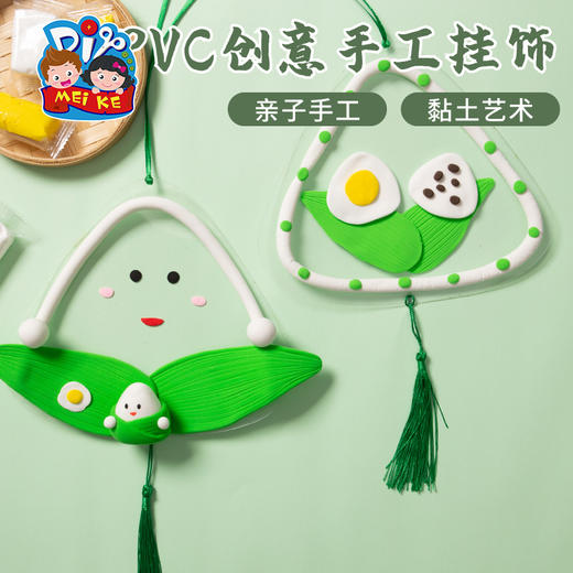 PVC创意手工挂饰 商品图0