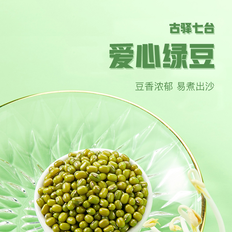 古驿七台爱心绿豆1kg/盒