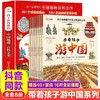 带着孩子游中国 全8册/9787531591092 商品缩略图0