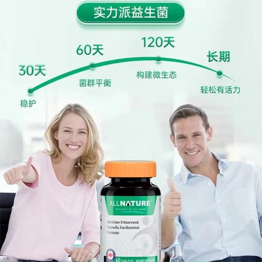 【吴远医生推荐】针对慢性胃炎 胃溃疡 猴头菇银耳益生菌复合片 60粒/瓶 商品图4