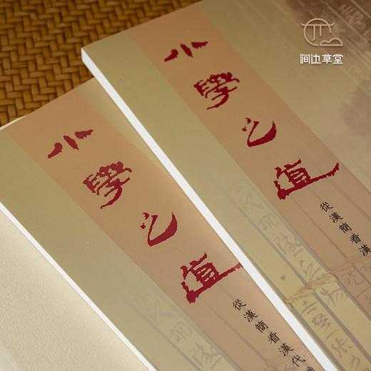 【绝版好书】小学之道——从汉简看汉代识字教育 商品图6