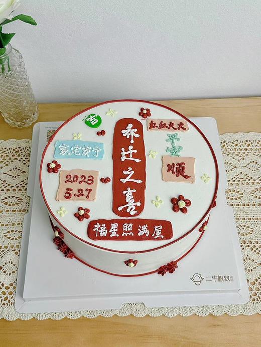 乔迁之喜 商品图1