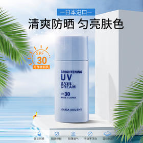 花印 真皙美白防晒隔离霜SPF30 55ml 面部脖子补水保湿防晒提亮全身户外