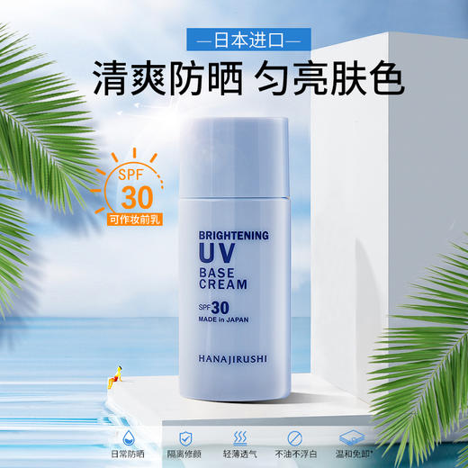 花印 真皙美白防晒隔离霜SPF30 55ml 面部脖子补水保湿防晒提亮全身户外 商品图0