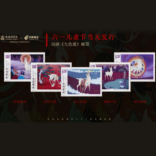 《鹿王本生图》X九色鹿摆件 敦煌研究院出品个性化邮票长卷 商品图4