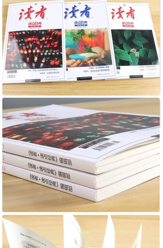 《读者读点经典》3册 商品图4