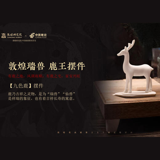 《鹿王本生图》X九色鹿摆件 敦煌研究院出品个性化邮票长卷 商品图5