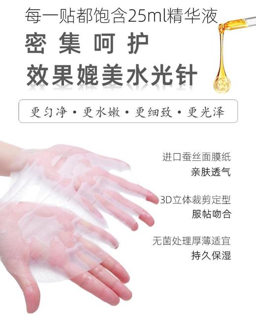 珰珂珍珠 富勒烯青春水光面膜5片装 改善暗黄淡纹 提亮盈润水光肌 商品图6