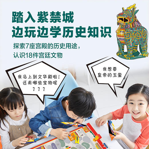 金角鹿桌游系列-：故宫寻宝记 商品图1