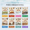 带着孩子游中国 全8册/9787531591092 商品缩略图2