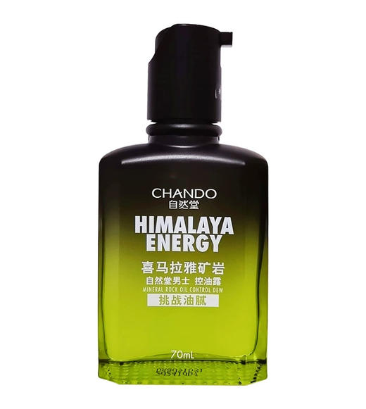 喜马拉雅矿岩控油露男士 商品图2