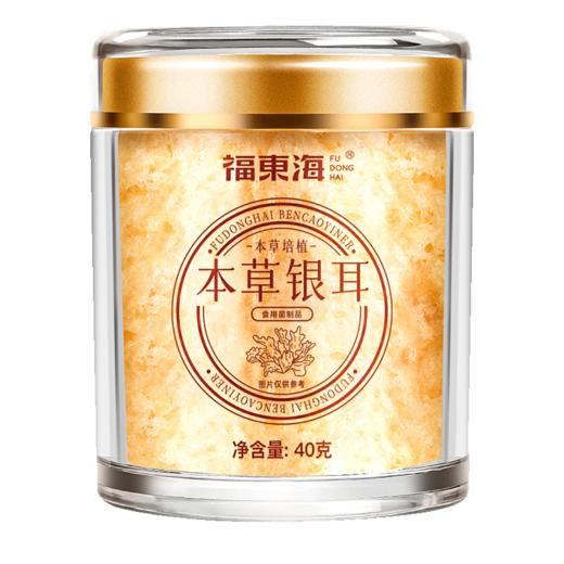 福东海 本草银耳40克 鲜炖即食冲泡银耳羹雪耳焖制 免洗免泡即食早餐 商品图1