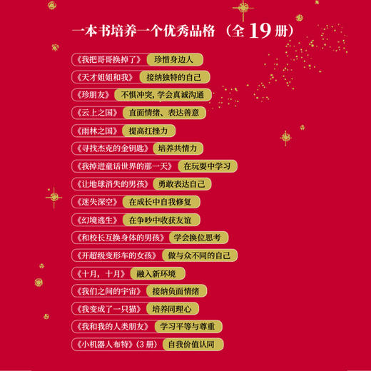 国际教师优选小说套装（全19册） 商品图5