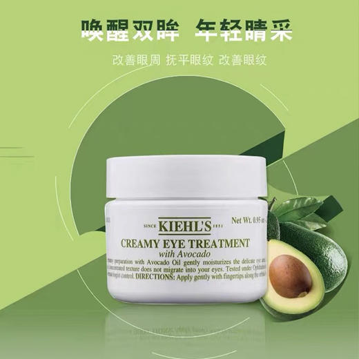 【全球购 * 现货开抢】KIEHL'S科颜氏牛油果眼霜28g 保湿滋润眼部 商品图4