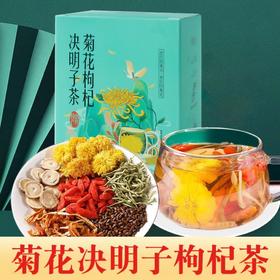 【2盒装！养生熬夜茶】菊花枸杞决明子茶，独立包装，当季新采，新鲜自然，严选好料，甄选6味地道原材，组合花茶，花果茶，养生熬夜茶