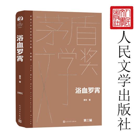 浴血罗霄 商品图2