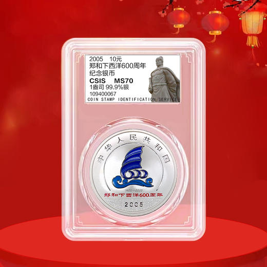 郑和下西洋600周年纪念银币 商品图3