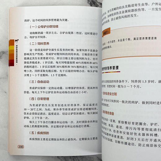 养驴家庭农场致富指南 商品图5