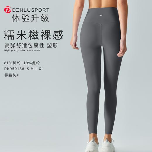 新升级糯米糍裸感九分裤DK95013# 高弹 塑形 包裹性更舒适 柔软亲肤 商品图8