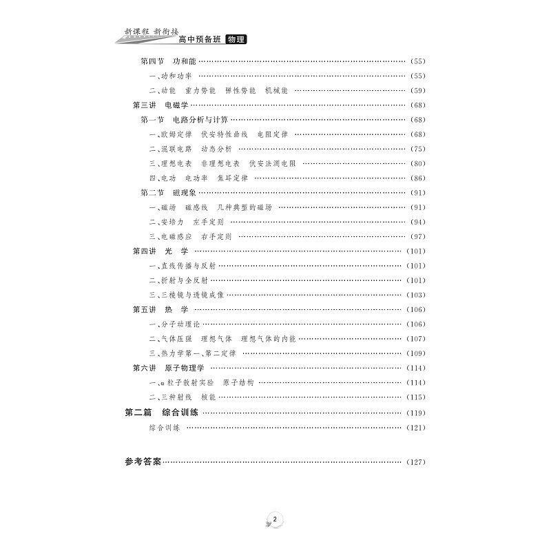 试读PDF-9787308237079(1-1)-新课程 新衔接 高中预备班 物理_006.jpg