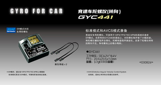 双叶 Futaba GYC441 遥控车用陀螺仪 支持SR模式 商品图1