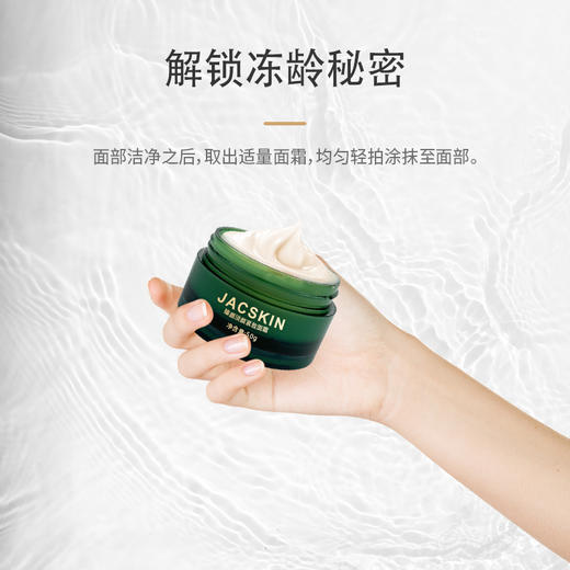 JACSKIN臻颜淡颜紧致面霜 商品图2