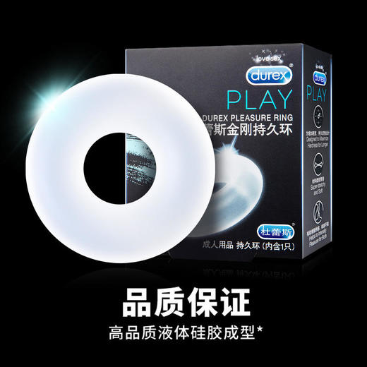 杜蕾斯男性用品“玩具”套环1个 持久 延时环 商品图1