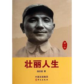 壮丽人生第一卷