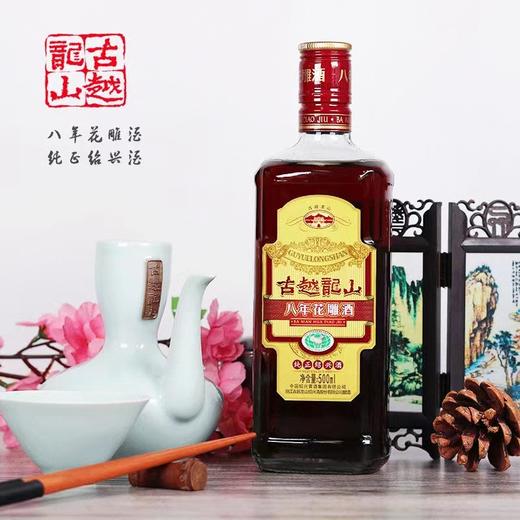 古越龙山八年花雕酒 商品图0