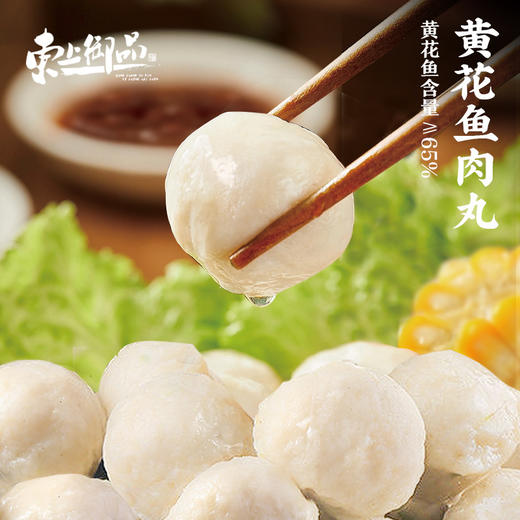 东上御品 黄花鱼肉丸250g*8袋鱼丸新鲜肉丸火锅丸子麻辣香锅 商品图0