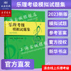 乐理考级模拟试题集(附参考答案) 商品缩略图0