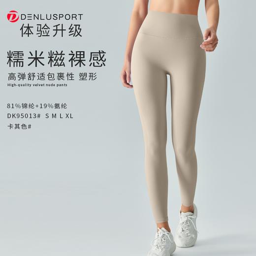 新升级糯米糍裸感九分裤DK95013# 高弹 塑形 包裹性更舒适 柔软亲肤 商品图9