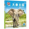 大象王国 商品缩略图0