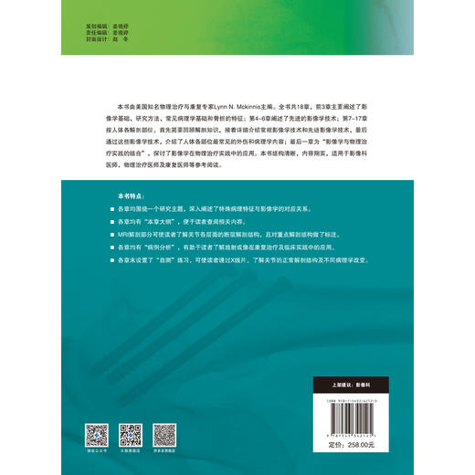 肌肉骨骼系统成像基础 肌肉骨骼系统成像基础   肌肉骨骼疾病影像学诊断的参考 骨骼学和结缔组织基本结构概述，加入了CT和MR 商品图3