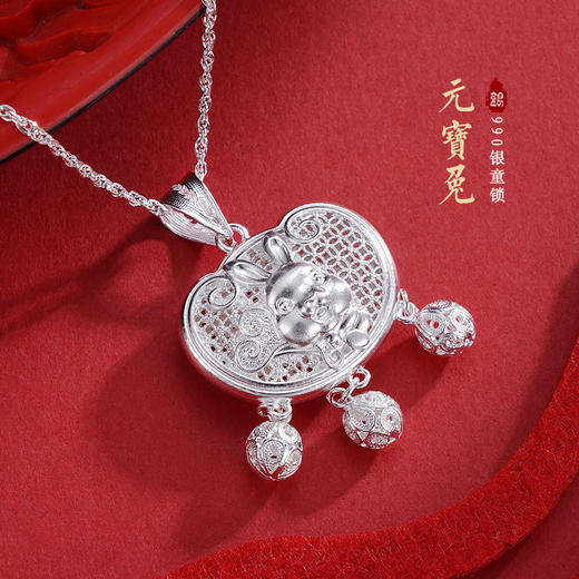 子佩集S990银元宝兔吊坠【QFDZ031】花丝元宝兔(不含链)2305 商品图0