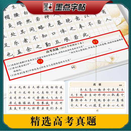 墨点字帖：最新新课标 小学、初中、高中生必背古诗文系列楷书行楷多种可选 商品图3