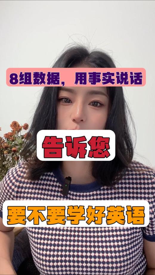 数据告诉您要不要学英文 商品图0