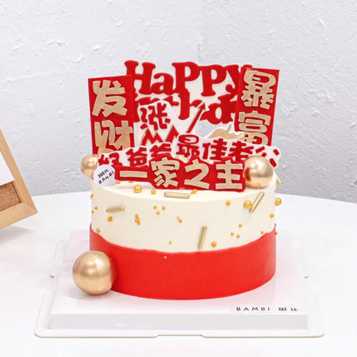 一家之主股票长红丨蛋糕 商品图0