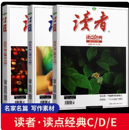 《读者读点经典》3册 商品图1
