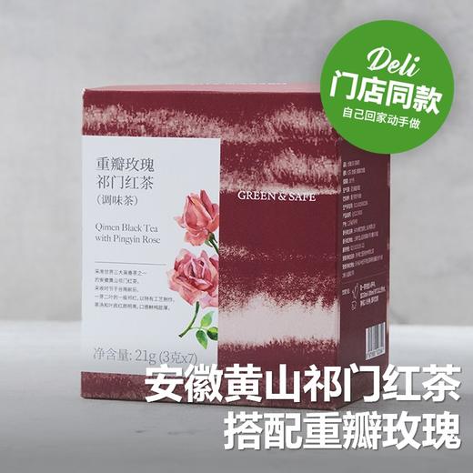 重瓣玫瑰祁门红茶(调味茶) Qimen Balck Tea with Rose 21g 商品图0