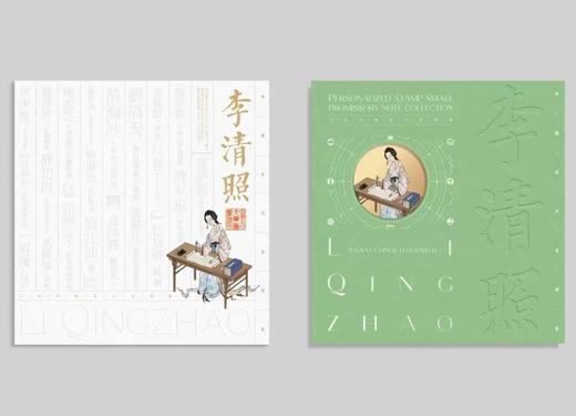 《中国古代文学家》个性化邮票本册——李清照 商品图0
